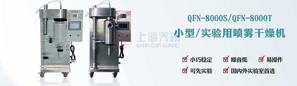 小型噴霧干燥機 小型噴霧干燥機